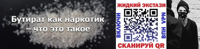 БУТИРАТ Butirat Купить закладки Искитим